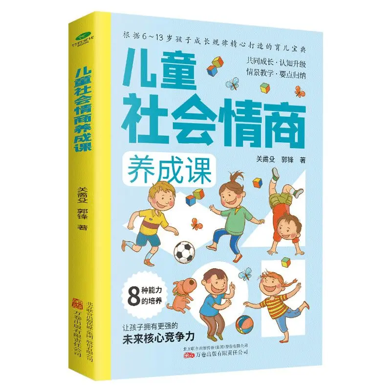 Children's Social Emotional Intelligence Development Cultivate The Social Adaptability of Children Aged 6~13 Parenting Books