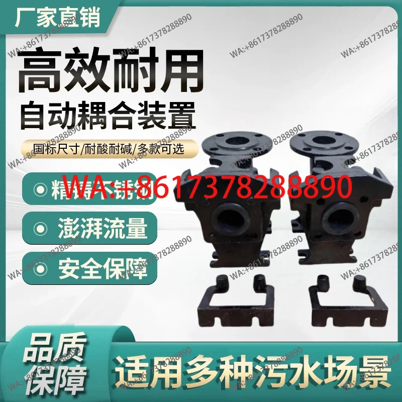 

Погружной насос для сточных вод, аксессуары для насосов, автоматическое соединительное устройство, соединитель для сточных вод, специальный соединитель для подвалов и канализации