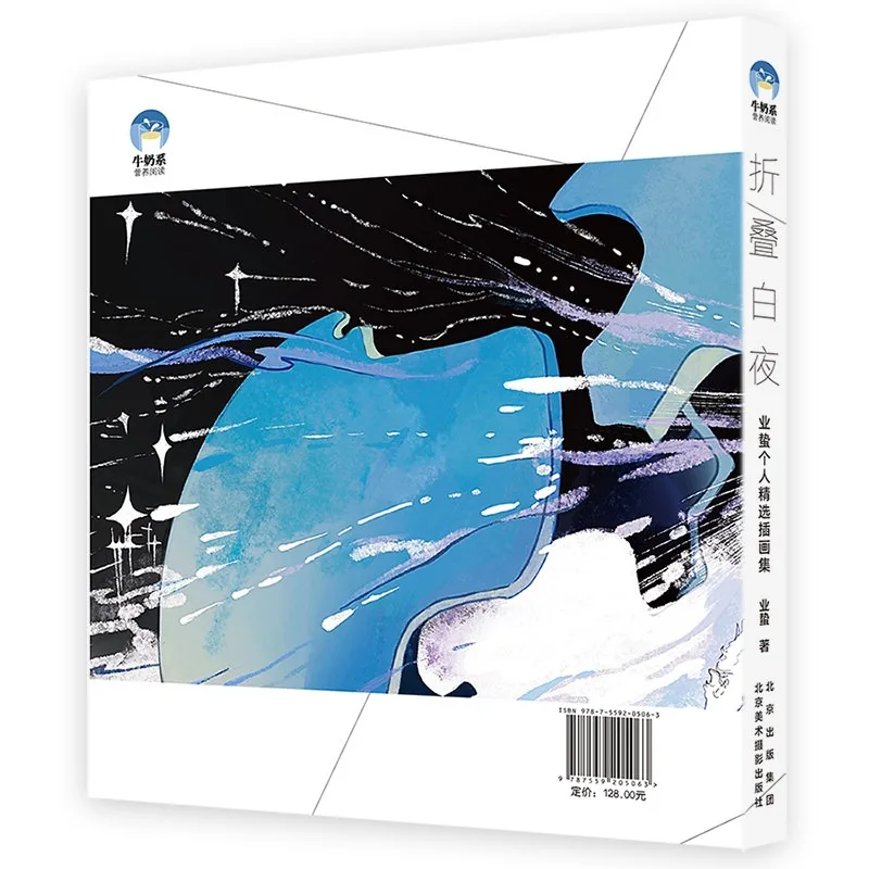 

Folded White Night Ye Zhe Personal Selection of Illustrations Artbook Beautiful Dream Core