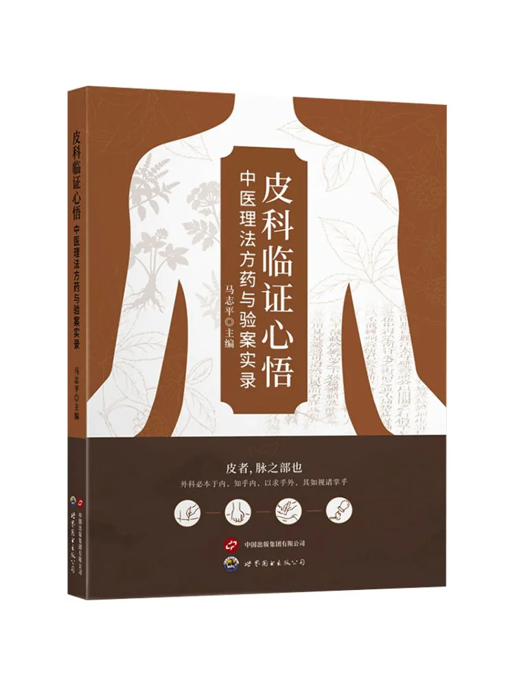 Book-Winshare Pico's Clinical Insights Traditional Chinese Medicine Principles Treatments Prescriptions and Case Studies
