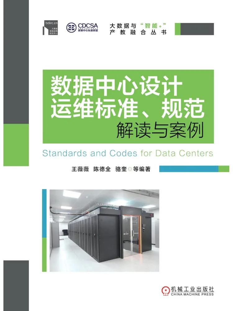 Book-Winshare Data Center Design and Operation Standards Specifications Interpretation and Case Studies