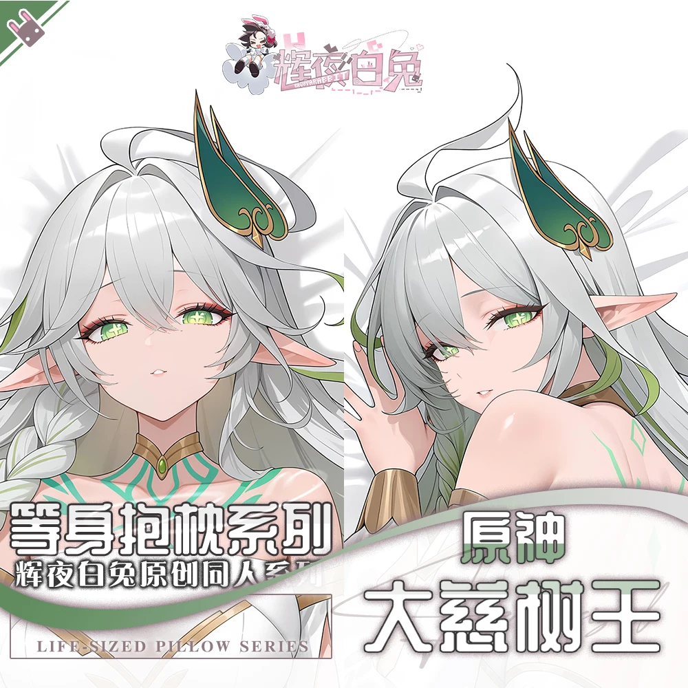 アニメガールグレートロード-rukkhadevata-原神インパクト両面ロング枕カバー抱き枕ケースクッションカバーギフト