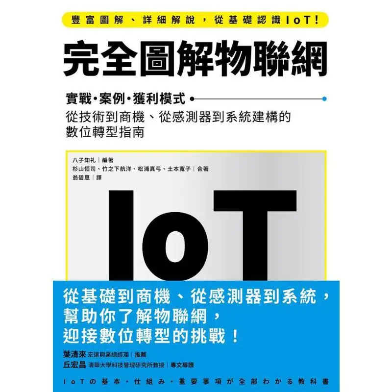 A Complete Illustration Of The Internet Of Things The Eight Sons Knew Propriety New Economic Trend 9789860642735 Book
