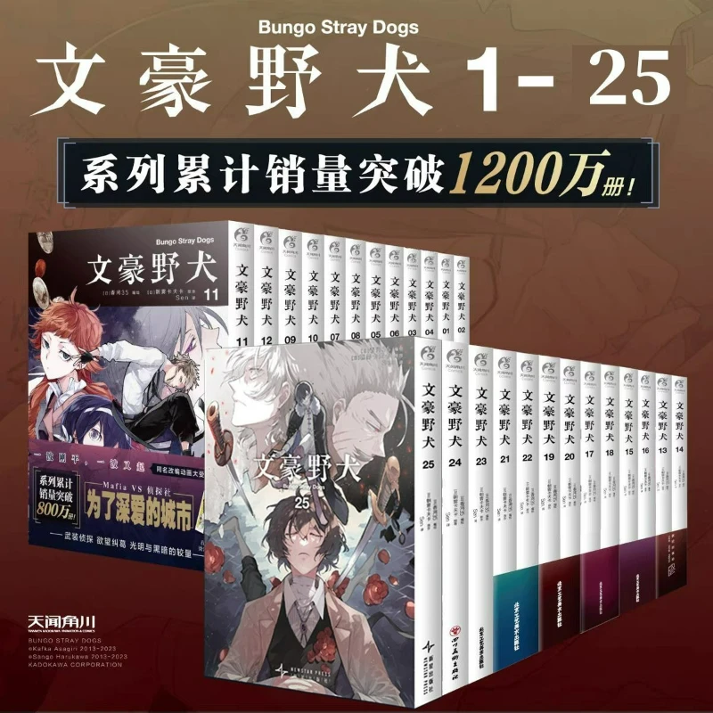 Bungo Stray Dogs Manga Book Vol.1-25 Optional Chinese Version Popular Supernatural Fighting Anime Detective Mystery Manga