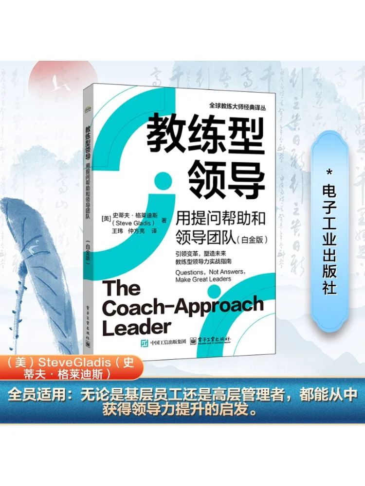 

Book-Winshare Coach Type Leadership с использованием вопросов для помощи и свинцовых команд Platinum Edition