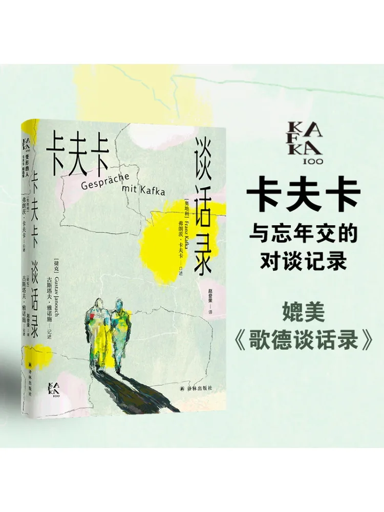

Книга-Winshare Kafka Conversation