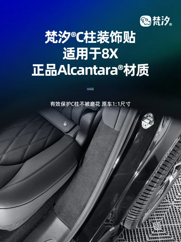For Zeekr 8X Alcantara C-pillar Anti-collision Decorative Sticker