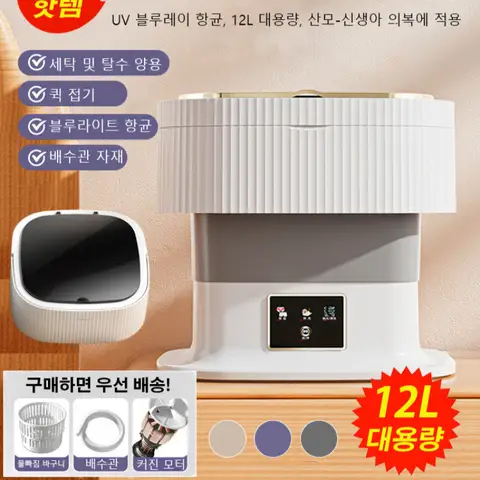 아기 전용 미니 접이식 세탁기 – 팬티 및 스타킹 세탁 가능