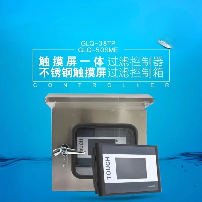 Xionghua GLQ-38TP GLQ-50SME сенсорный экран из нержавеющей стали, встроенный блок управления всасыванием щетки фильтра