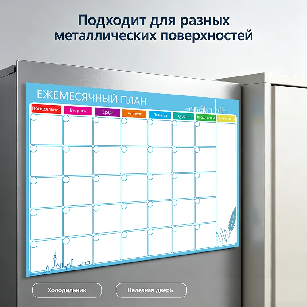 Еженедельник-планер формата А3 на магнитной основе, для маркерной доски, календарь на холодильник.
