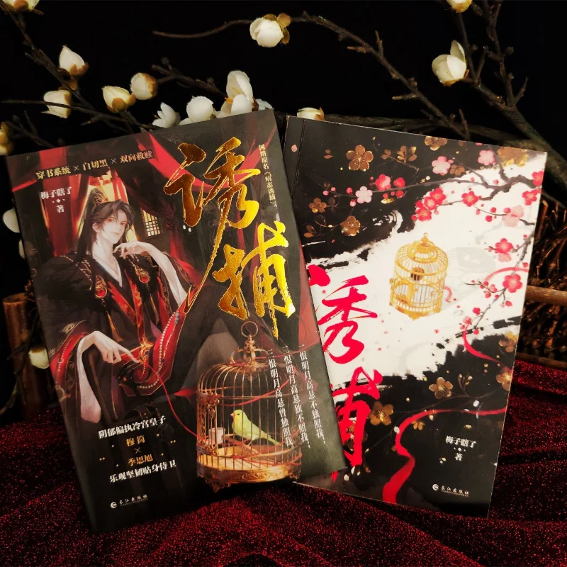 Trapping (You Bu)  Mu Jian Ji Si Xu  BL Youthful Romance Novel If I Like It, Then I Want The Moon To Be Mine.