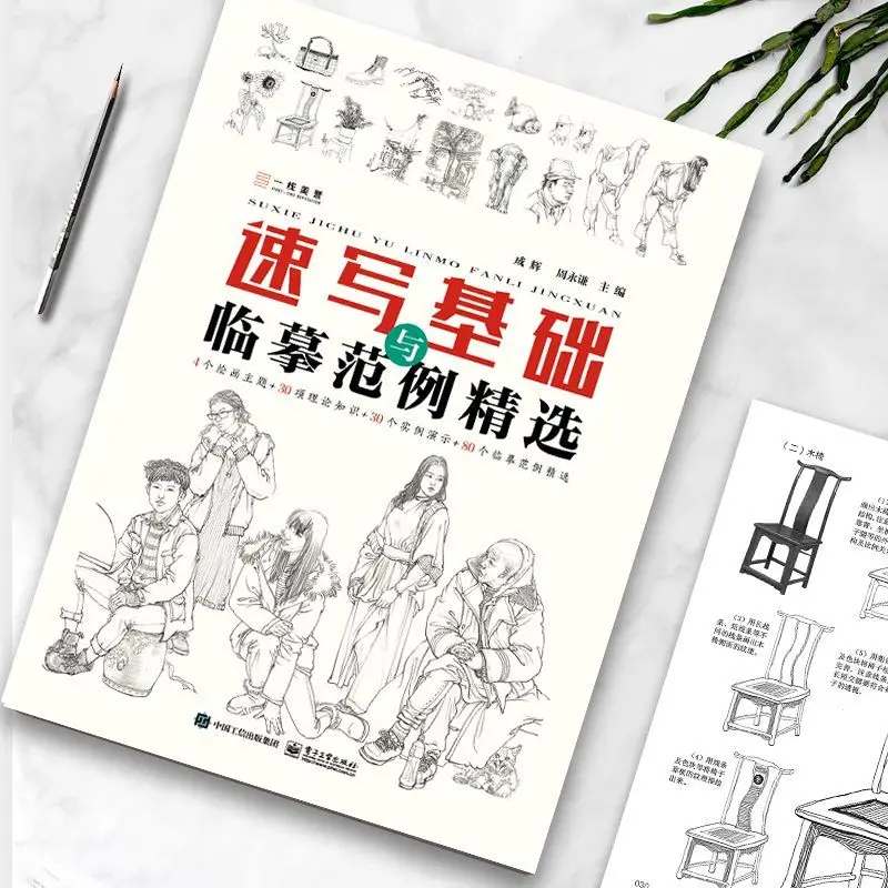 HVV New Sketching Basic Tutorial Book: Basic Sketching and Selected Copying Examples for Beginners in Painting, 196 Pages