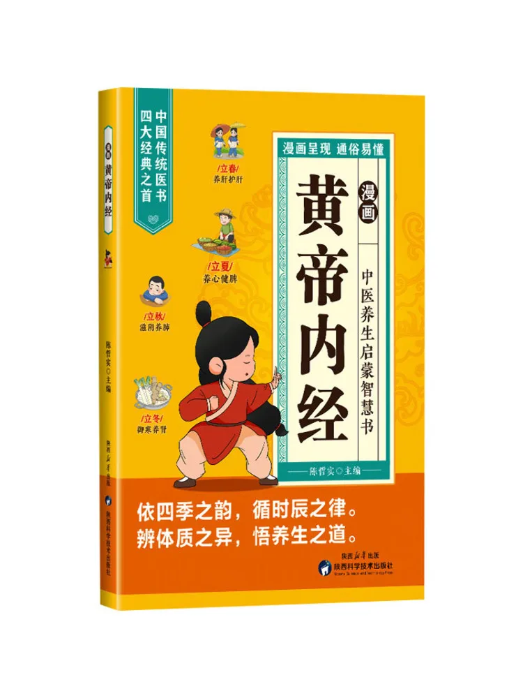 

Book-Winshare Comic Yellow Emperor's Classic Of Internal Medicine