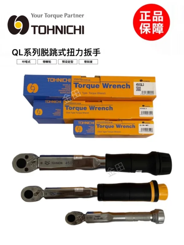 TOHNICHI preset torque wrench 20 50 100 150 250 450QL-MH