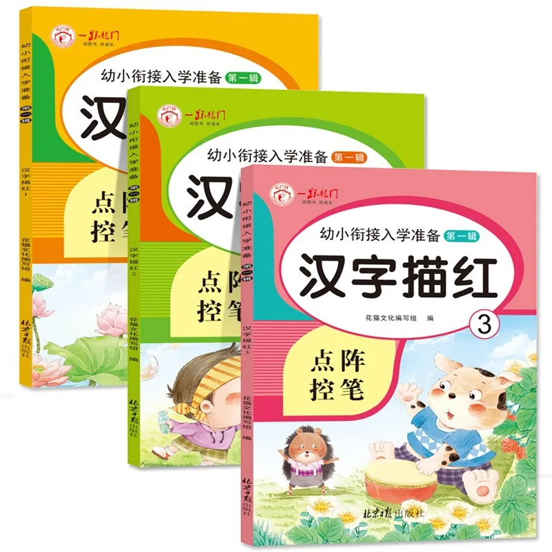 3 Bücher/Set Chinesische Schriftzeichen-Übungsbücher für Kinder mit Punktmatrizen-Kontrollstift für Vorschul-Übungen und Schreibtraining – Detail 6