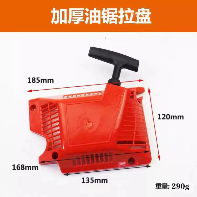 Chain saw pull plate universal chain saw starter assembly easy start thickened logging saw pull plate accessories