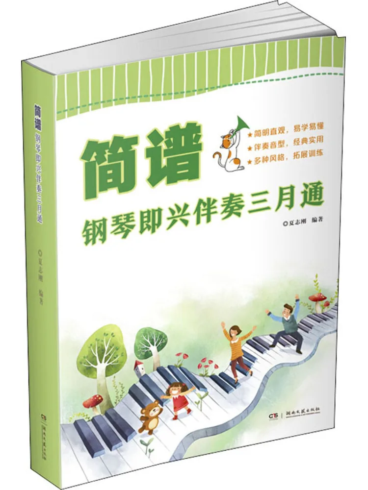 

Book-Winshare Простая нотация фортепиано Акомпанемент импровизации March Pass