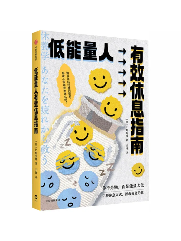 

Book-Winshare Low Energy People Effective Rest Guide