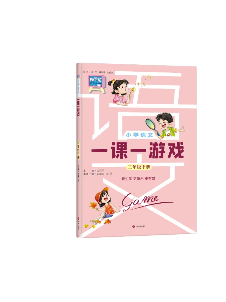 

Книга-Winshare для начальной школы, китайский язык, один урок, одна игра, сорт 3, секунда, полуместер