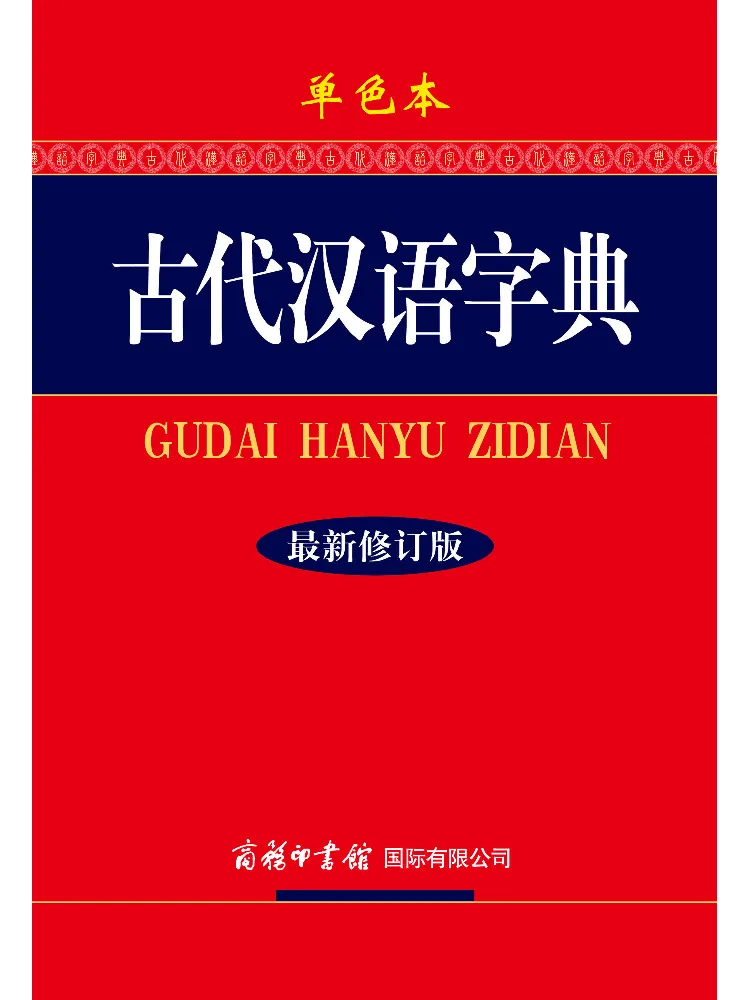 

Книга — Winshare Ancient Chinese Dictionary Monochrome Recent New Revised Edition