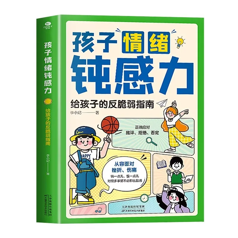 Children's Emotional Insensitivity, Anti Fragility Guide for Children, Comic Version, Children's Psychology Book