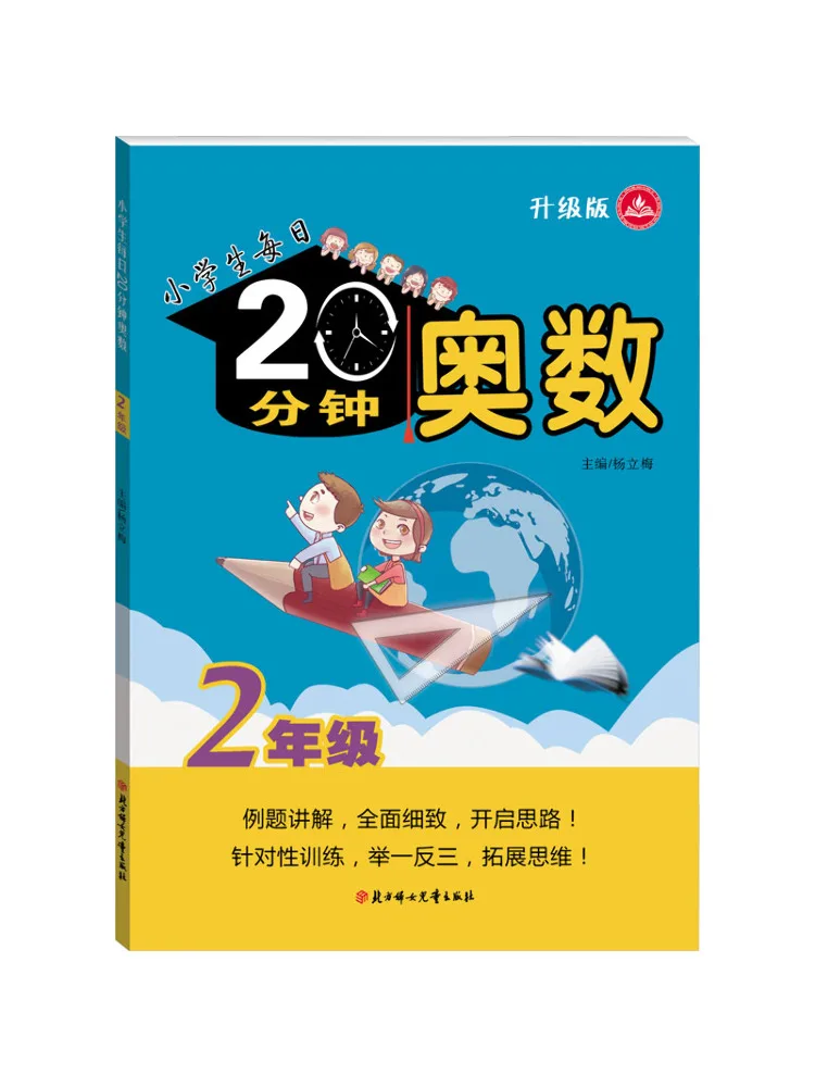 Book-Winshare 20 Minutes a Day For Elementary School Students Math Olympiad Grade 2 Upgraded Edition