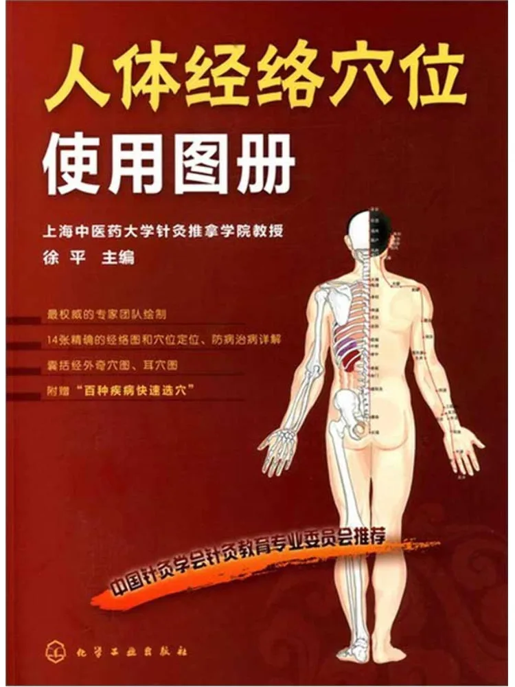 

Book-Winshare Human Body Meridian and Acupoint Usage Guide