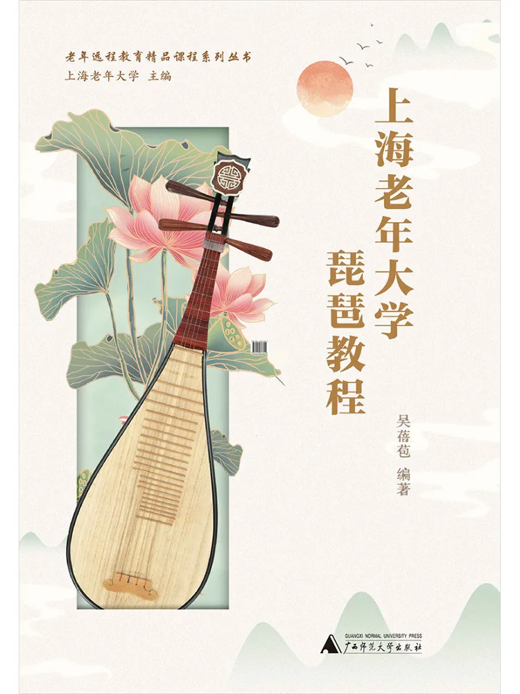 

Книга-учебник по пипа-музыке для пожилых людей от Шанхайского университета Winshare