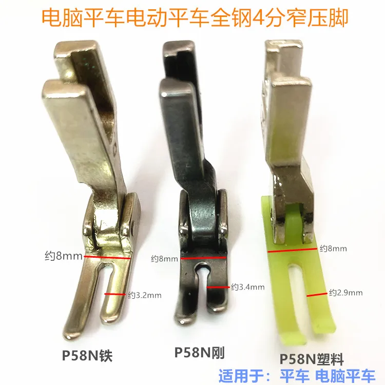10pcs Industrial Sewing Machine Presser Foot Plastic Small P58n Narrow Presser Foot Zipper Iron Presser Foot Lockstitch Steel