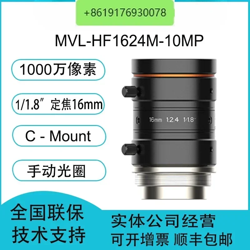 

MVL-HF1624M-10MP 10 million pixel 1/1.8 "16mm industrial lens C port
