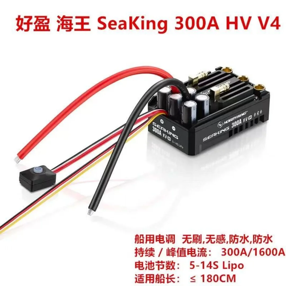 HobbyWing Sea King SEAKING 300A HV V4 Marine Electric Tuner