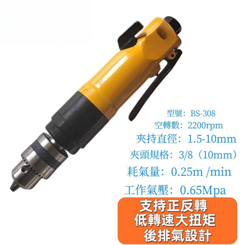 

Straight Air Drill, Air Drill BS-308 Continuously Variable Speed