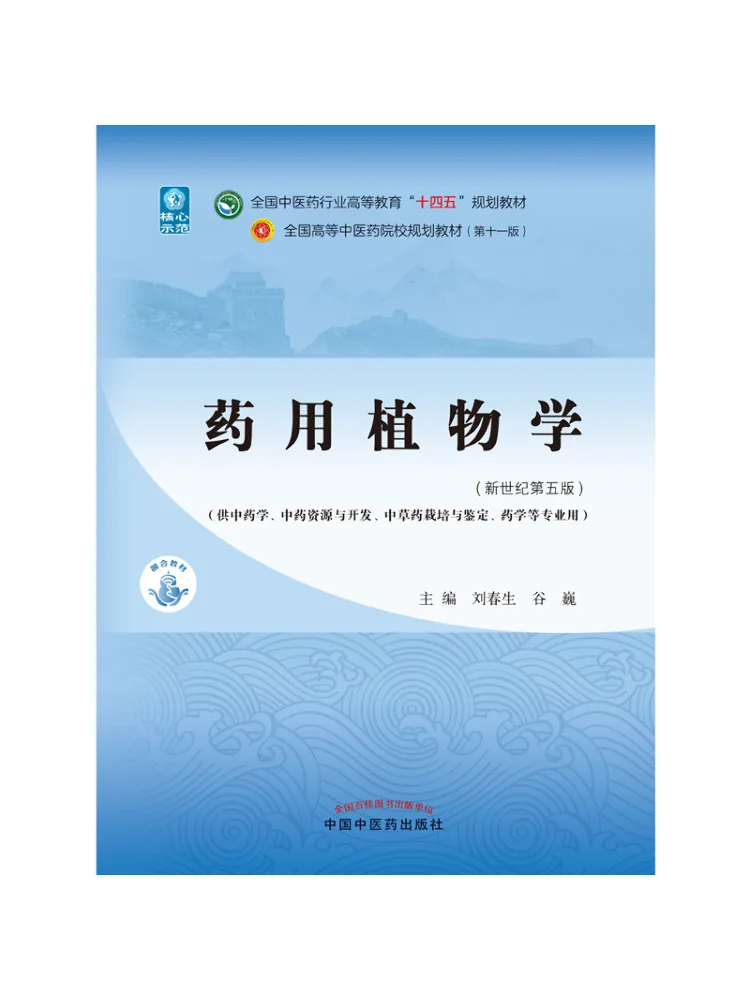 

Книга-Winshare Pharmaceutical Botany 5-е издание New Century