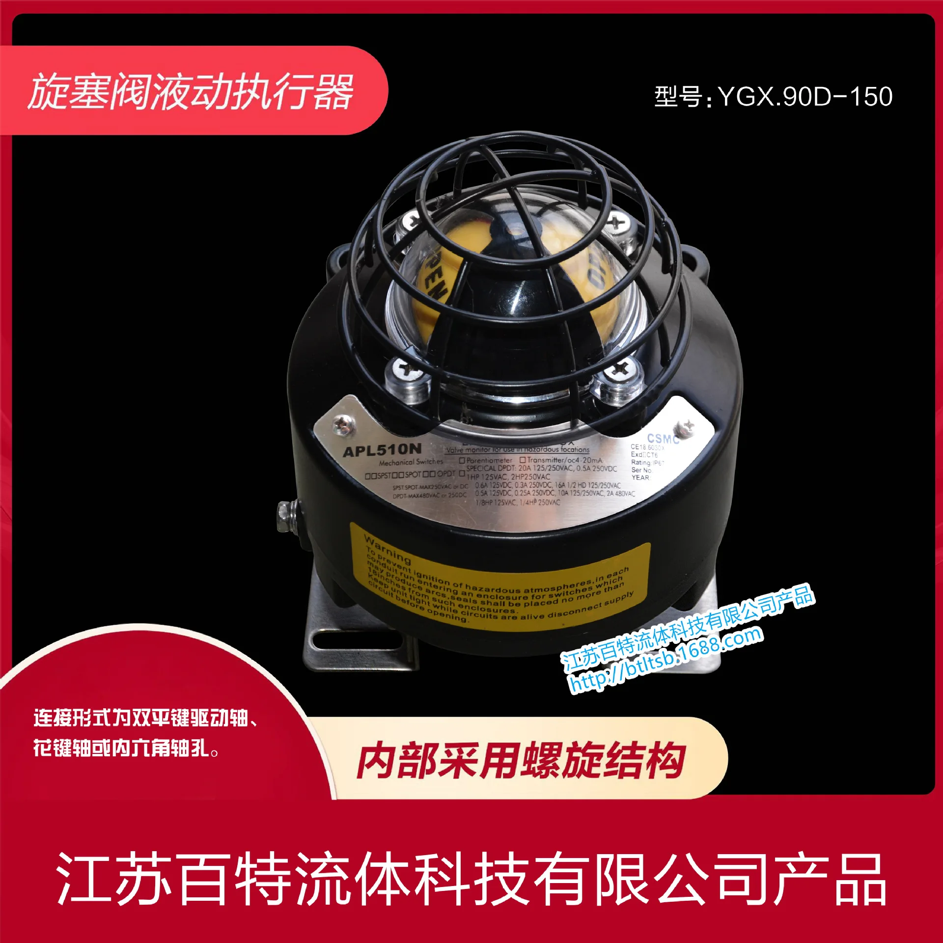 HCY Plug valve hydraulic actuator (model: YGX.90D-150)