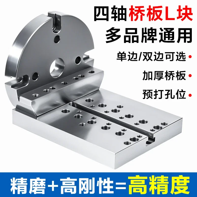CNC numerical control for170 four-axis L-block bridge plate tail seat connecting plate self-centering vice base 210 machining