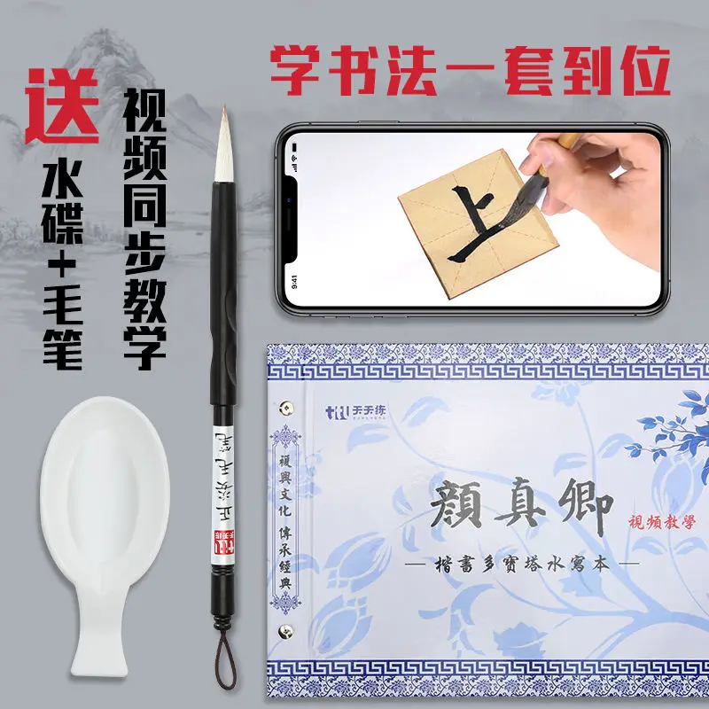 Yan Zhenqing-Cahier de calligraphie à l'eau pour adultes, ensemble de calligraphie pour l'école primaire