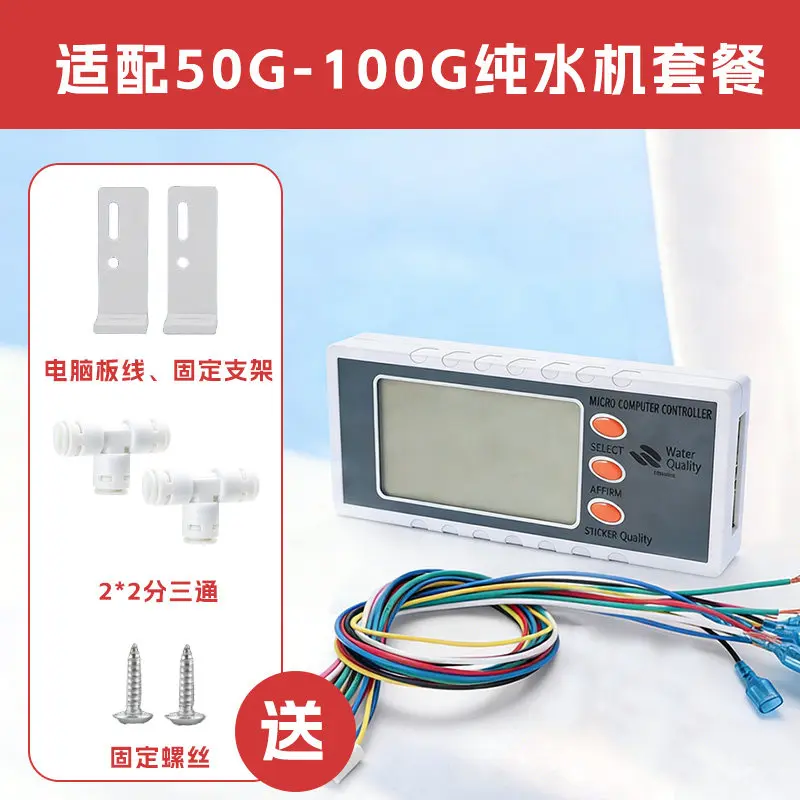 Water purifier computer box dual-detection DIY computer board pure water machine controller home direct drinking water
