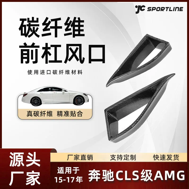 

Подходит для деталей внешней модификации из углеродного волокна переднего бампера Mercedes-Benz CLS-Class AMG, вентиляционные отверстия модели 15.