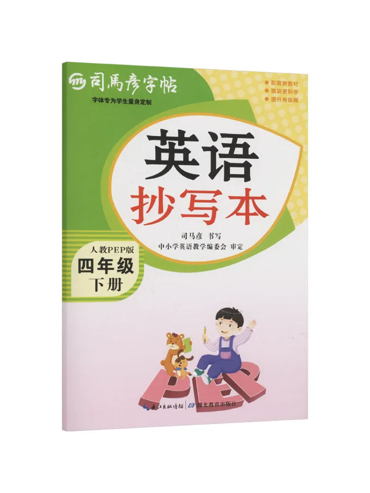 Book-Winshare Simayan Copy Large 16 Page Format English Copy Grade 4 Second Semester 26 Spring Non Transparent Paper
