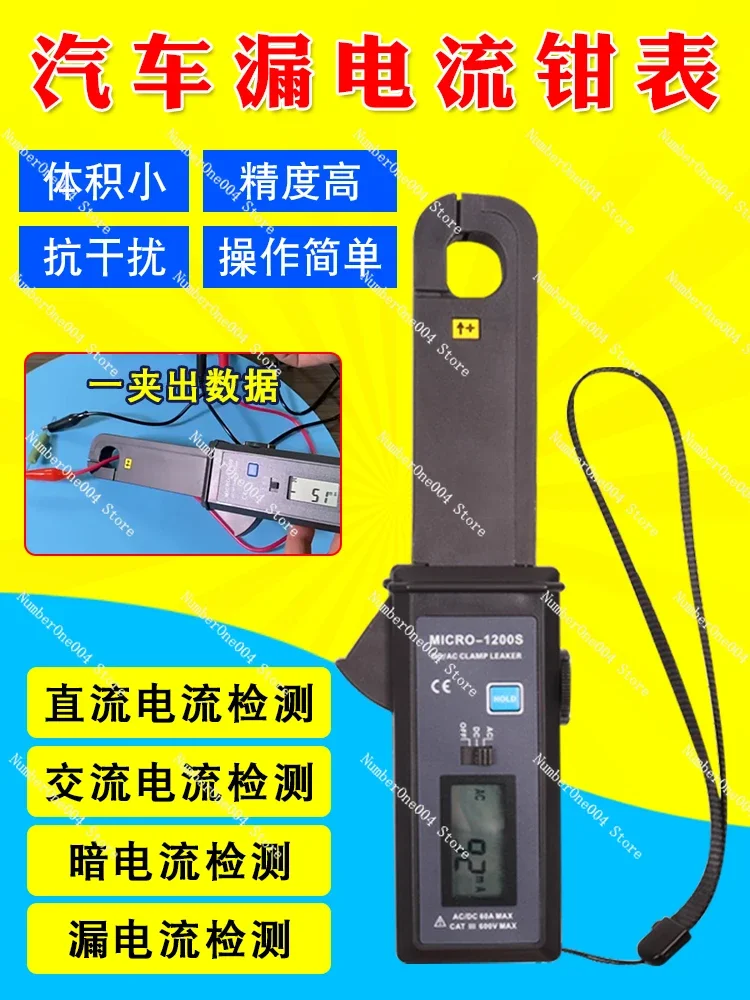 Car Leakage Tester Detector Static Dark Current Clamp Meter Car Micro Current Running Power Leakage Detective Repair