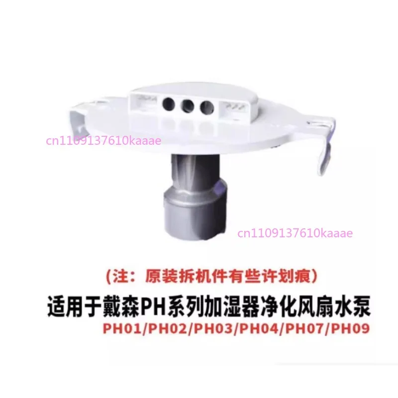 

Suitable for Dyson PH01/PH02/PH03/PH04 Series Air Purifier Original Parts Water Pump and For Dyson Am10 Humidifier Atomizer