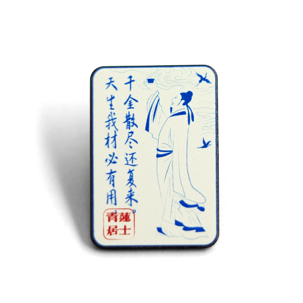 Chinese Inspirational Ancient Poetry and Literature Brooch I Am Born with Talent and Must Be Useful Badge Li Bai Verse Lapel Pin
