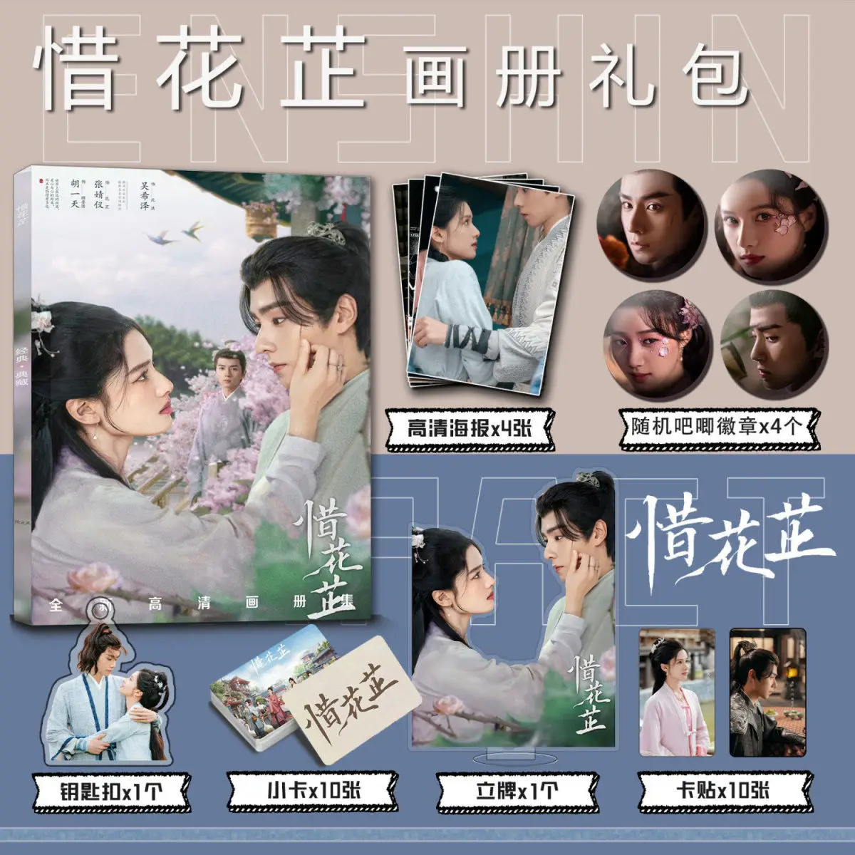 Blossoms In Adversity Gu Yanxi Hua Zhi Hu Yitian Zhang Jingyi Photo Album Photobook Set Poster Mini Card Sticker Picturebook