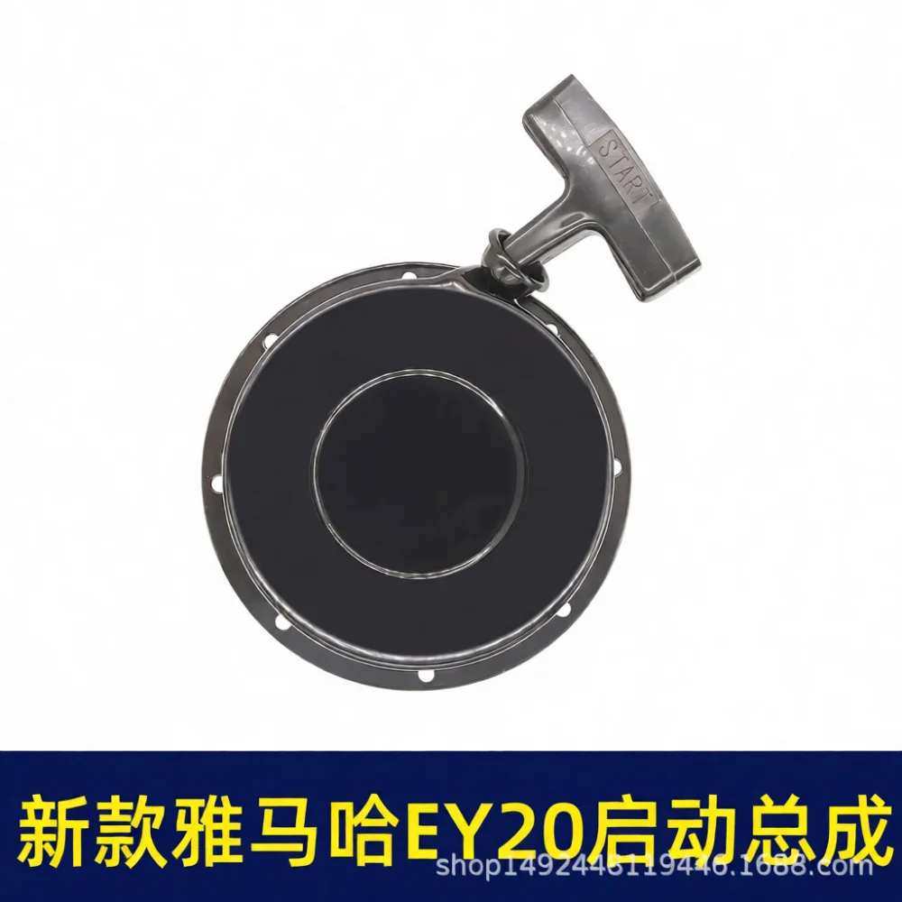 Premium Recoil Starter Assembly For Yamaha EY20 Generator Metal Claw Pull Start Component Engine Repair Replacement