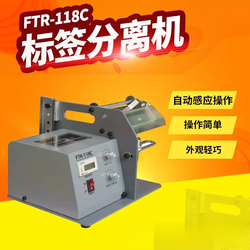 Label peeling machine-118C self-adhesive transparent  separation barcode peeling machine peeling machine label