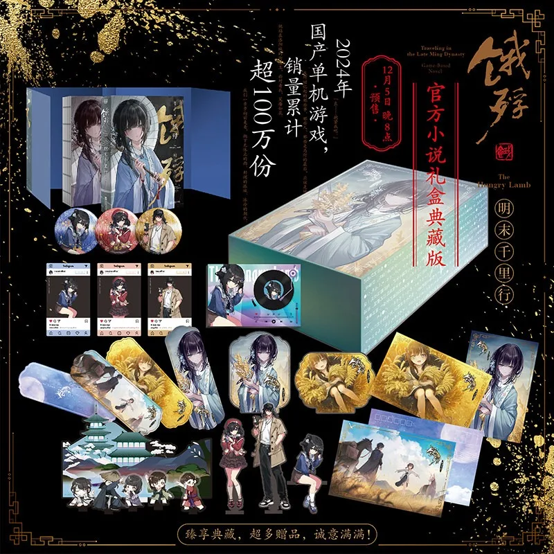 The Hungry Lamb: Traveling in The Late Ming Dynasty Game Official Novel Gift Box Collector Edition Chinese Single-Player Games