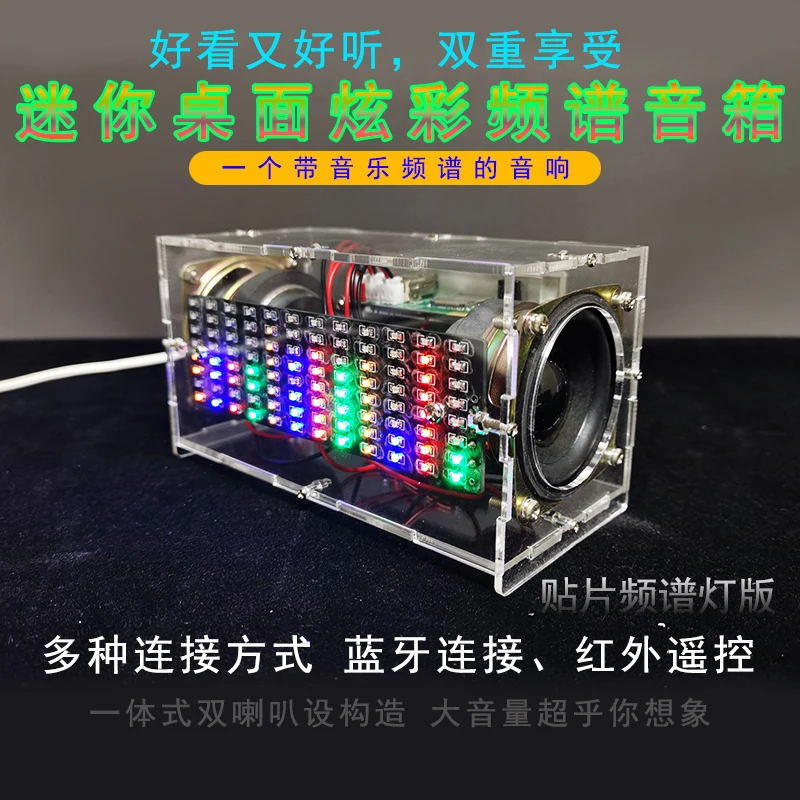 

Bluetooth speaker assembly kit Music voice-activated spectrum students welding teaching training electronic DIY production