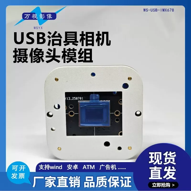 For USB Fixture Camera Module with IMX678 Chip Driver Free Compatible with Various Devices Supports VAT Invoice Issuance
