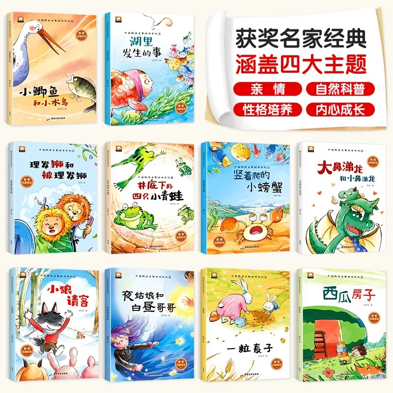 Serie de libros ilustrados de maestros ganadores de premios chinos, completos con 10 volúmenes, libros ilustrados para niños, anotaciones de