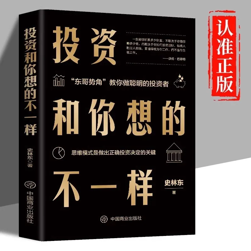 

Инвестиция отличается от того, что вы думаете, узоры мышления — это ключ, чтобы сделать правильные решения в инвестиции